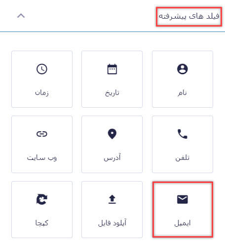 فیلد ایمیل پلاگین گرویتی فرم