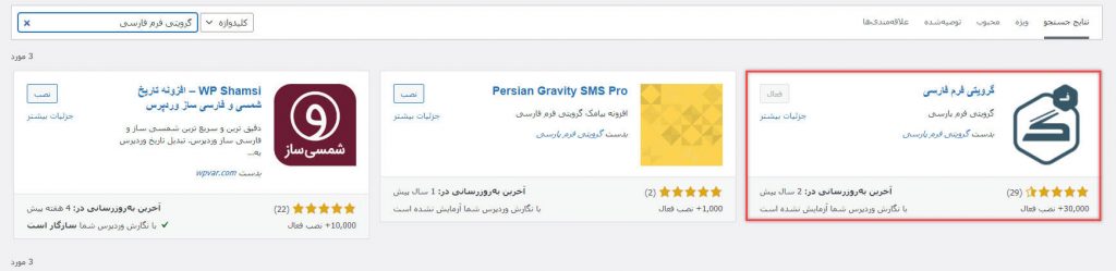 افزونه گروایتی فرم فارسی
