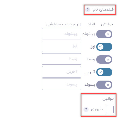 فیلدهای نام در گرویتی فرم