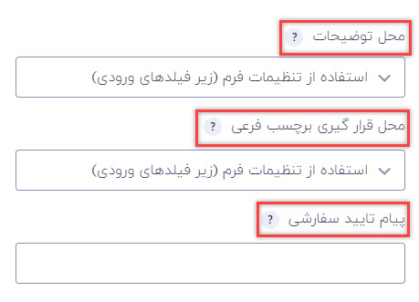 محل توضیحات فیلد نام
