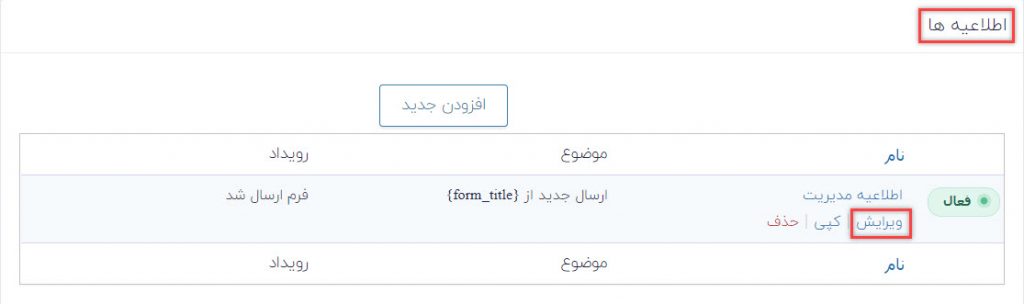 ویرایش اطلاعیه مدیریت