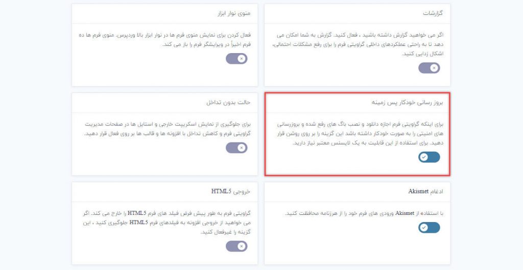 فعال کردن بروزرسانی خودکار