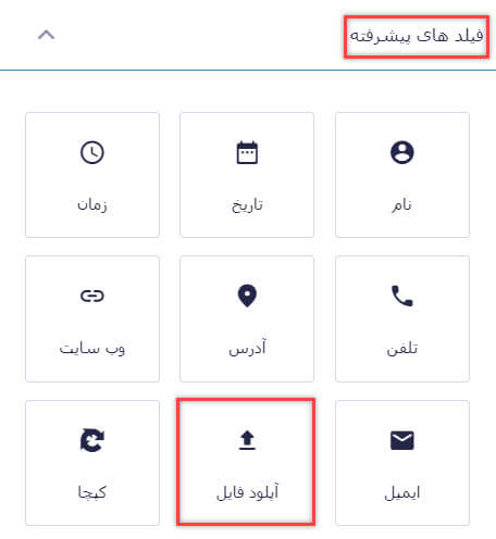 فیلد آپلود فایل در گرویتی فرم
