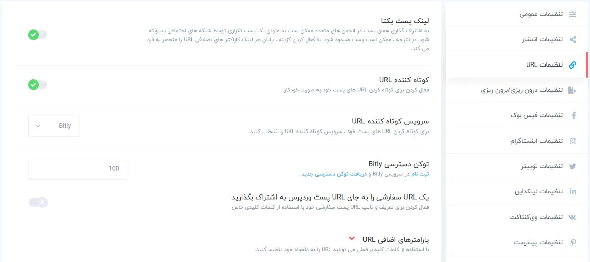 تنظیمات افزونه FS Poster