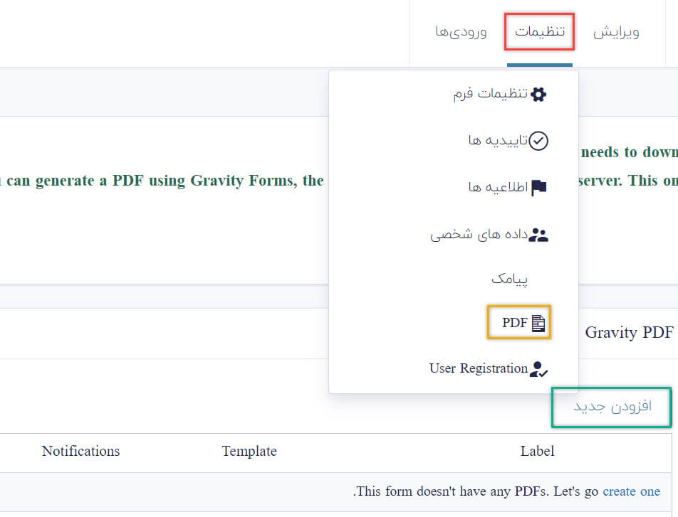 تنظیمات PDF