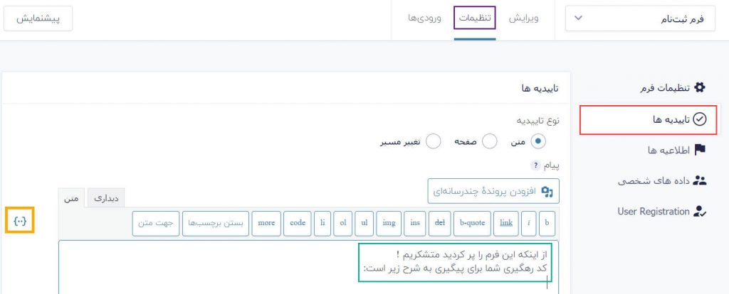 تنظیمات تاییدیه‌ها