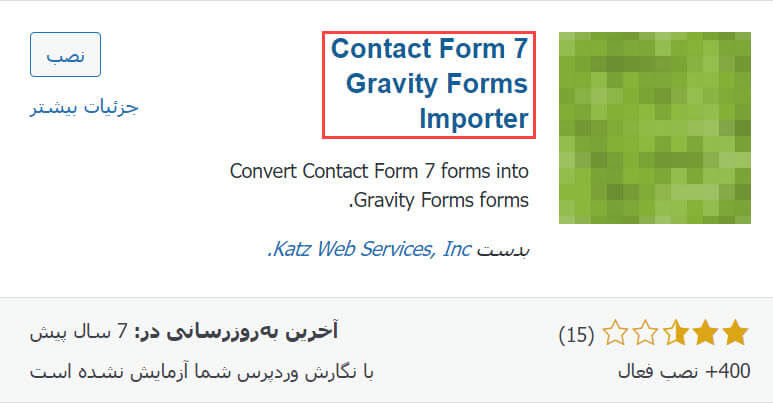 افزونه انتقال از فرم تماس 7 به گرویتی