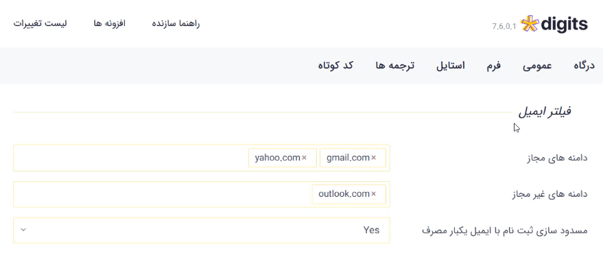 افزونه Email Filter دیجیتس