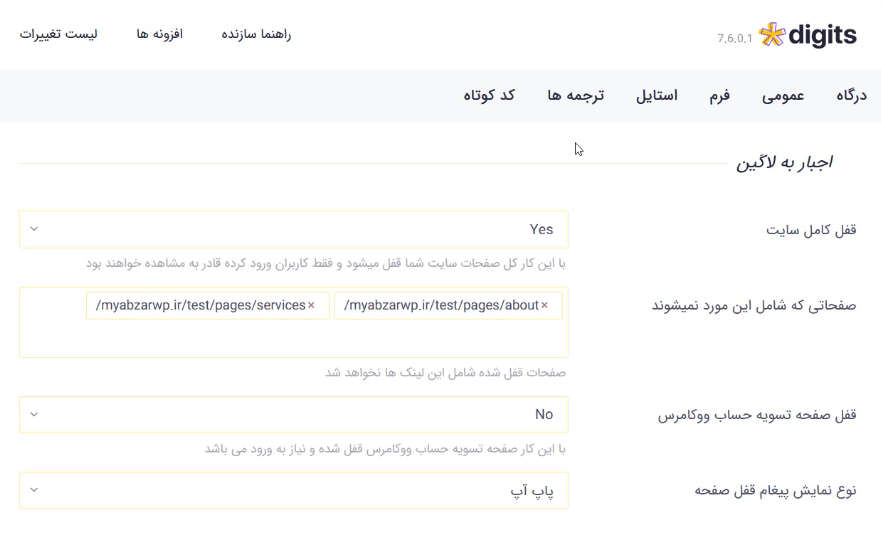 افزونه Forced Login Page Lock دیجیتس