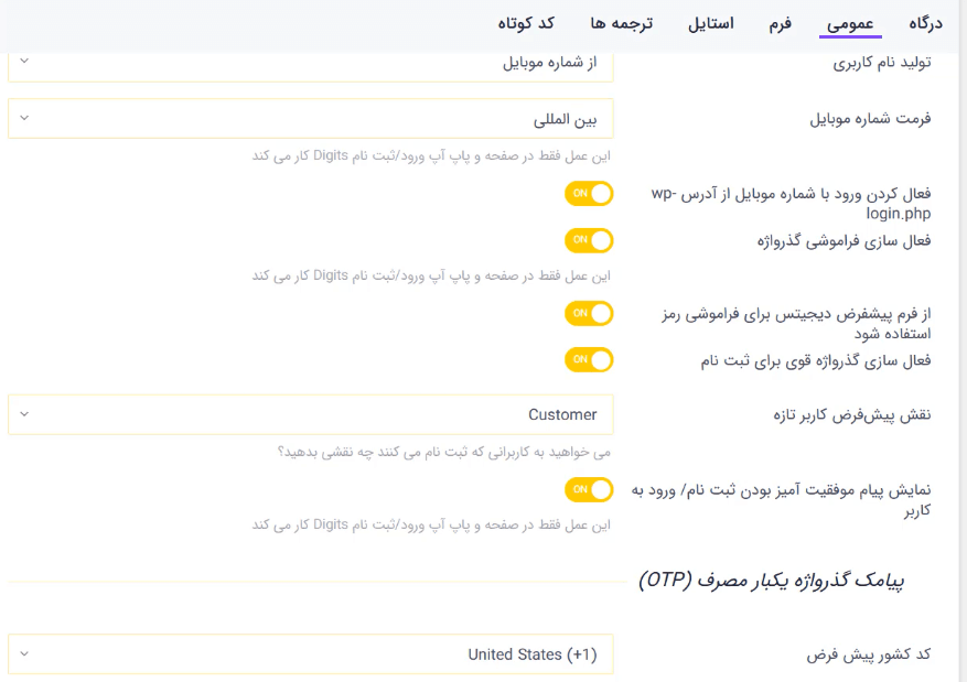 تنظیمات عمومی افزونه دیجیتس