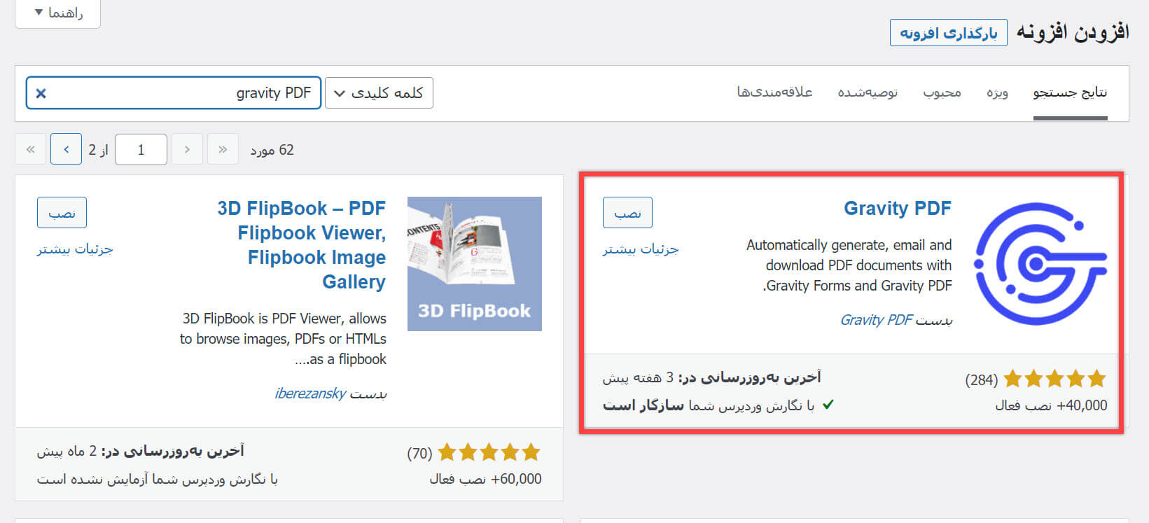 افزونه Gravity PDF