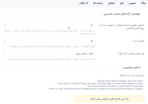 افزونه Old Account Migrator دیجیتس