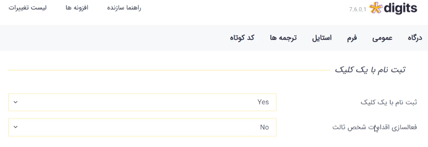 افزونه One Click Login/Signup دیجیتس