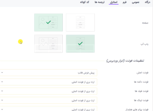 تنظیمات استایل در افزونه Digits