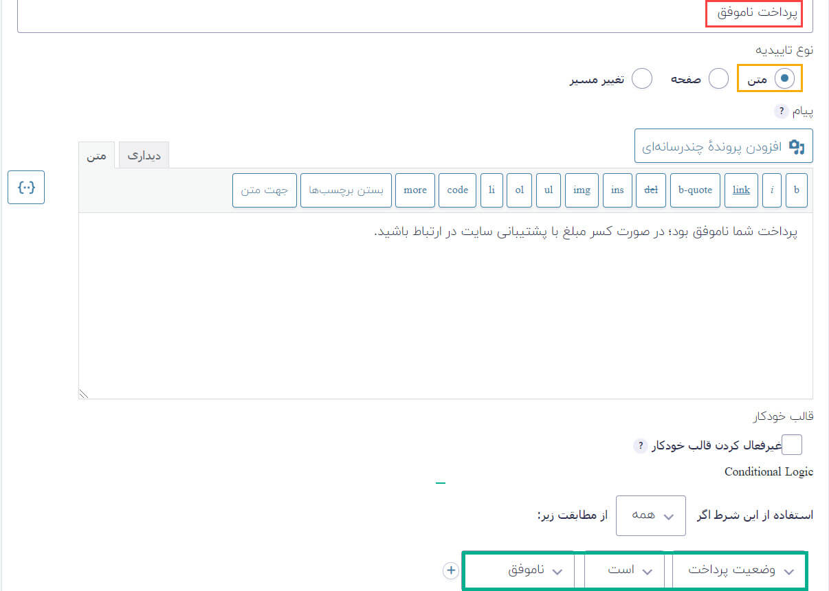 پیکربندی وضعیت پرداخت ناموفق
