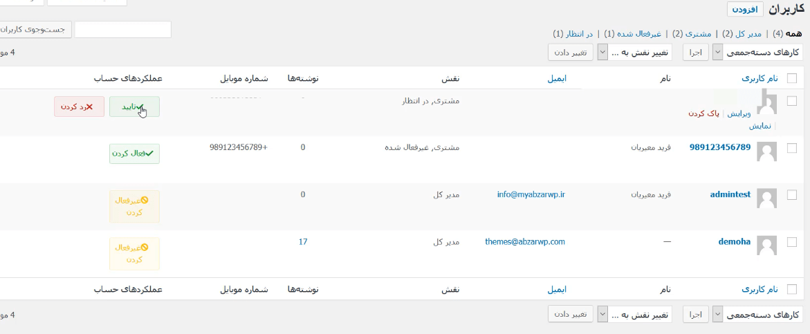 افزونه User Account Approval دیجیتس