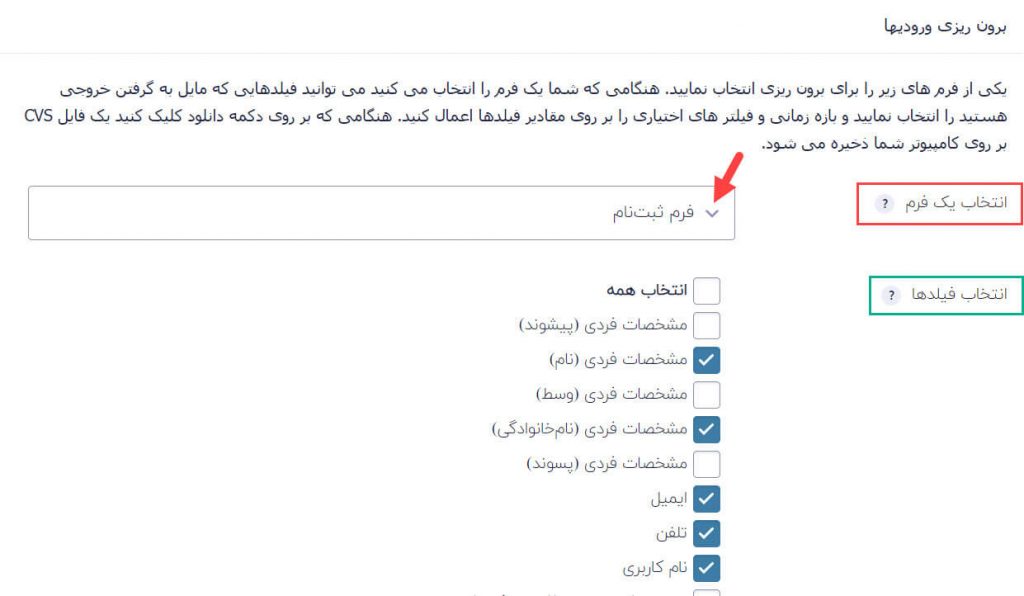برون ریزی ورودی‌ها در گرویتی فرم