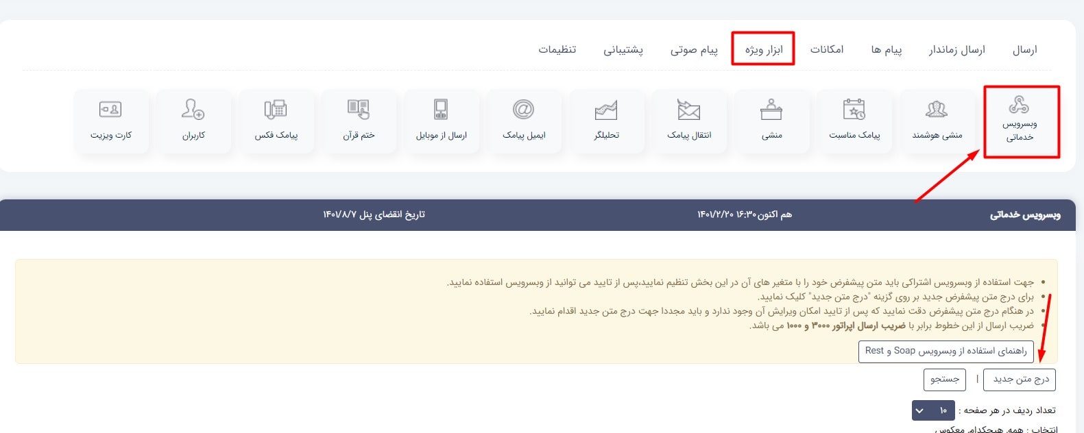 افزودن متن پیام در وبسرویس خدماتی 