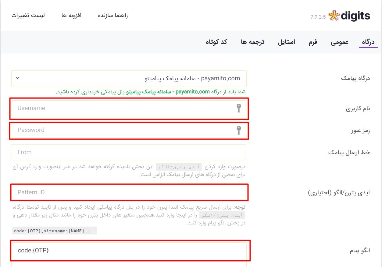 تنظیمات افزونه دیجیتس