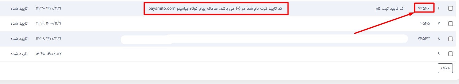 کد متن الگوی پیامکی
