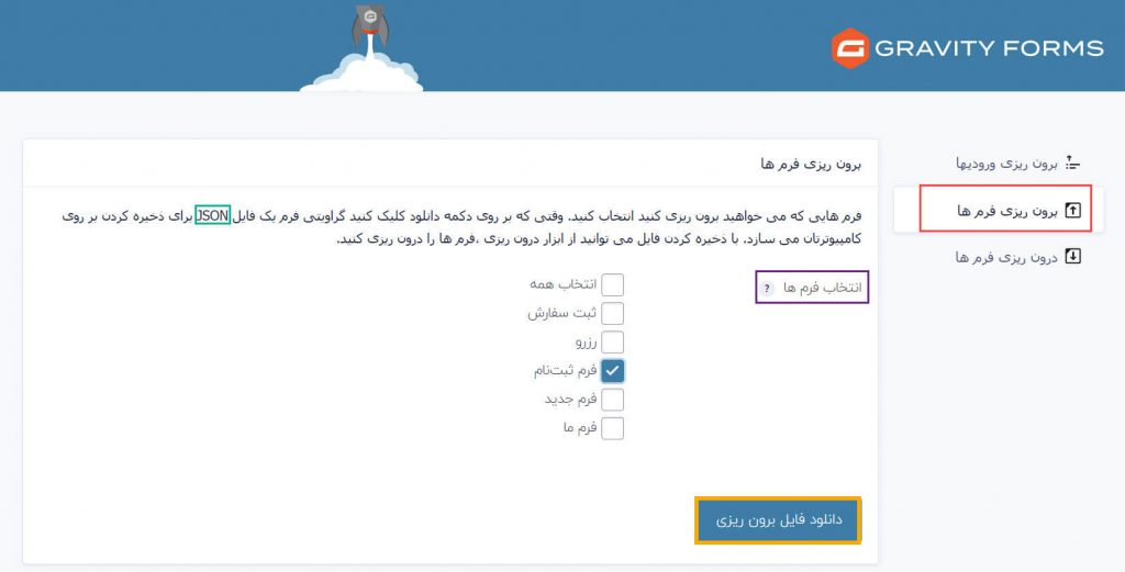 برون ریزی فرم‌های گرویتی فرم