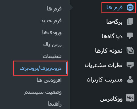 درون ریزی و برون بری گروییت فرم