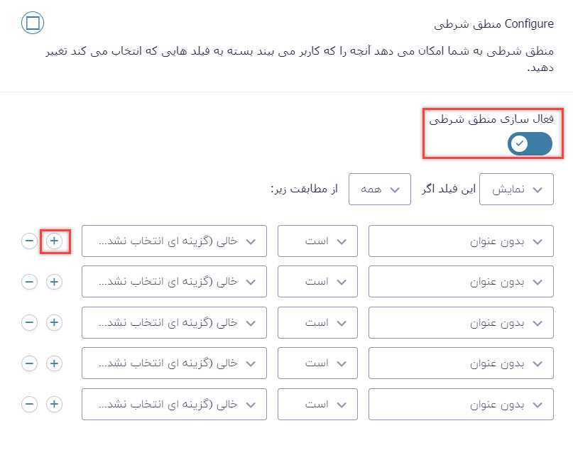 استفاده از منطق شرطی