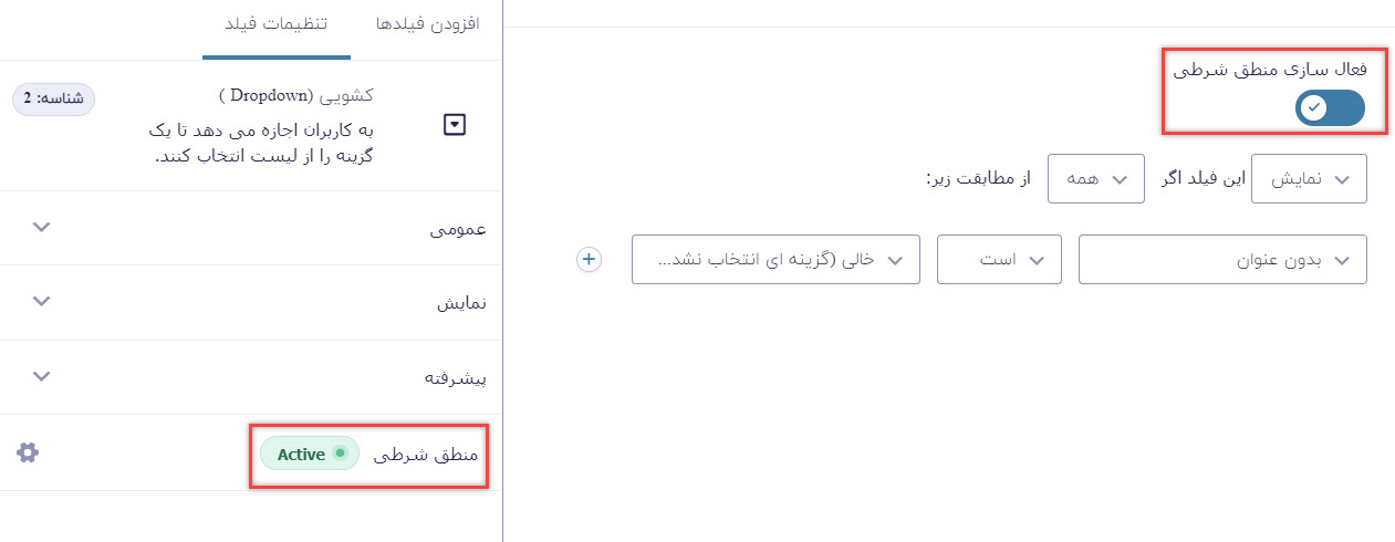منطق شرطی