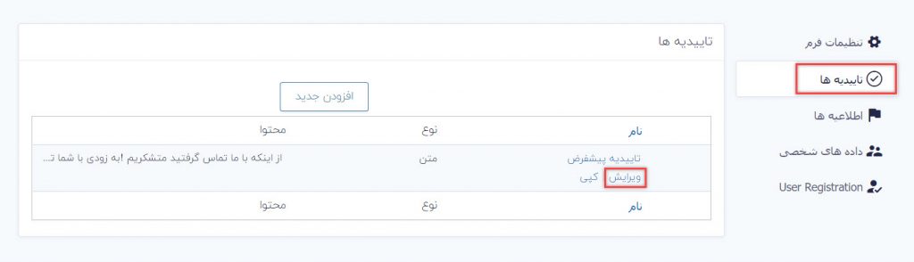 تنظیمات تاییدیه‌ها در گرویتی