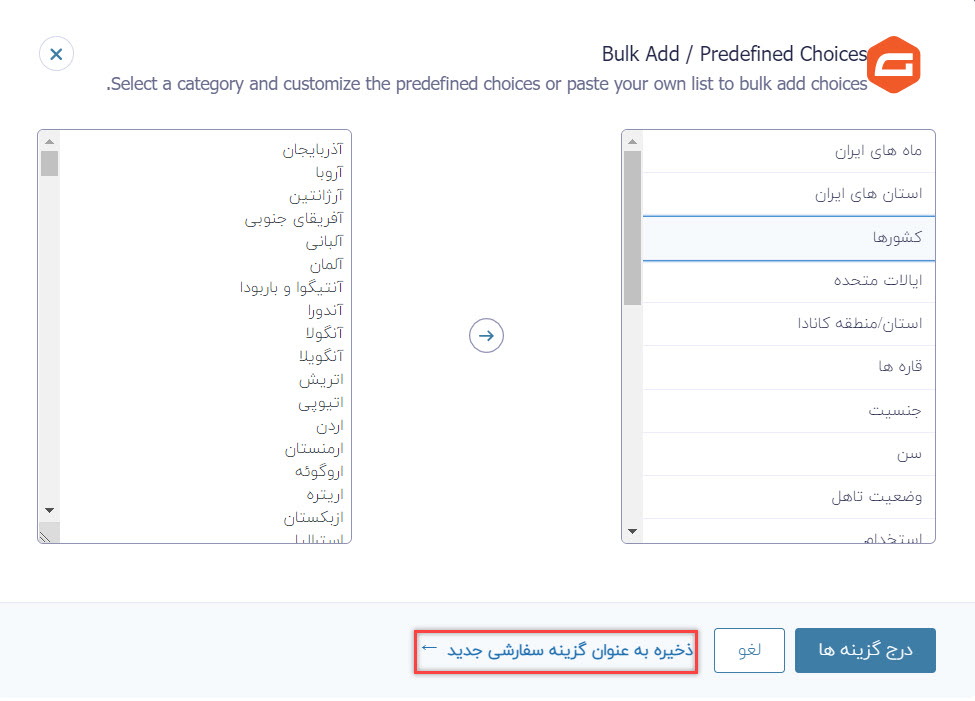 افزودن لیست تمام کشورها در فیلد کشویی گرویتی فرم
