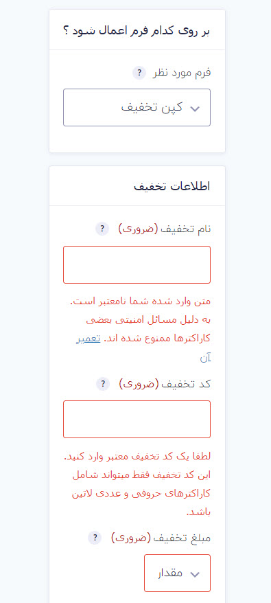 وارد کردن کد تخفیف