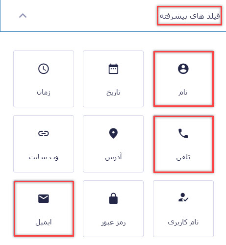 افزودن فیلد به فرم پیش فاکتور