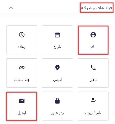 افزودن نام و ایمیل