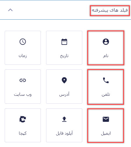 اضافه کردن فیلدهای مورد نیاز به فرم