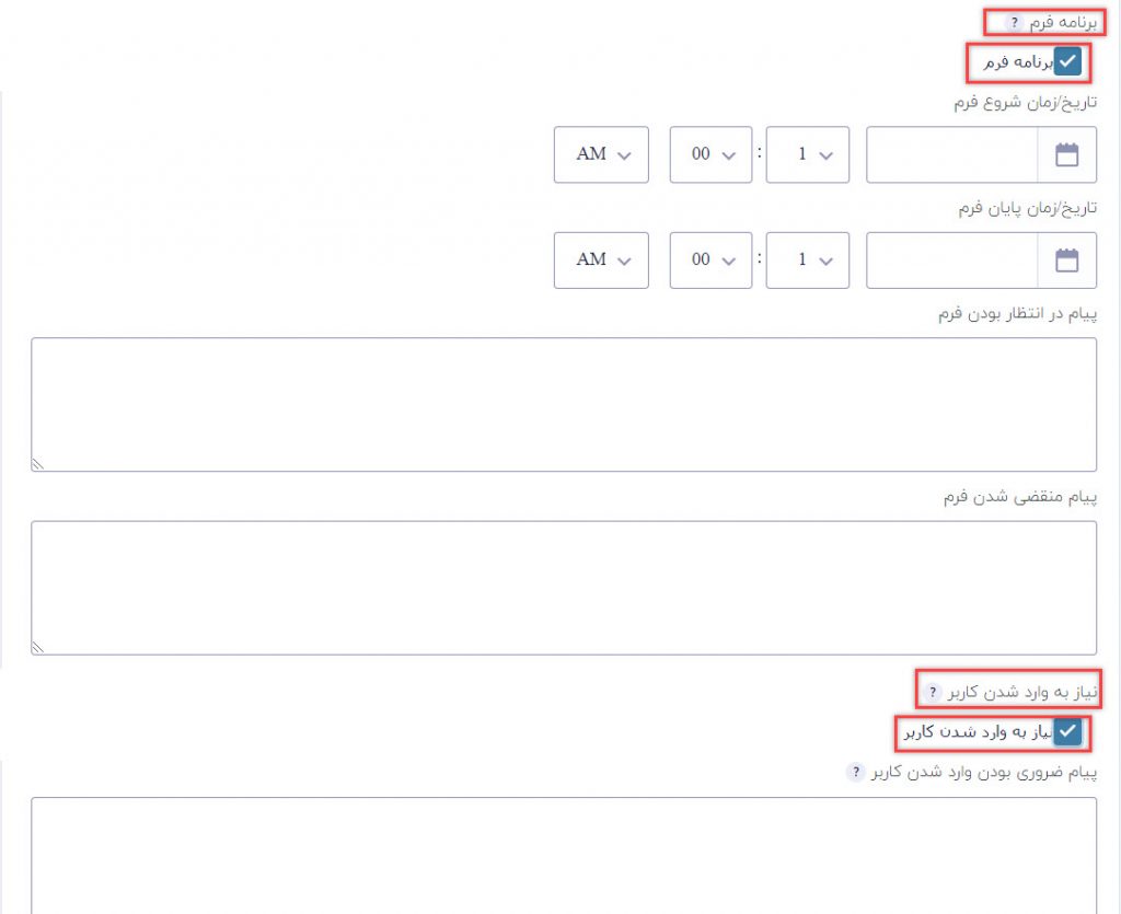 محدودیت گذاری در فرم‌های گرویتی (قسمت دوم)