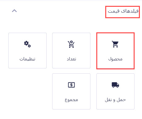 اضافه کردن فیلد محصول به فرم فروش محصول