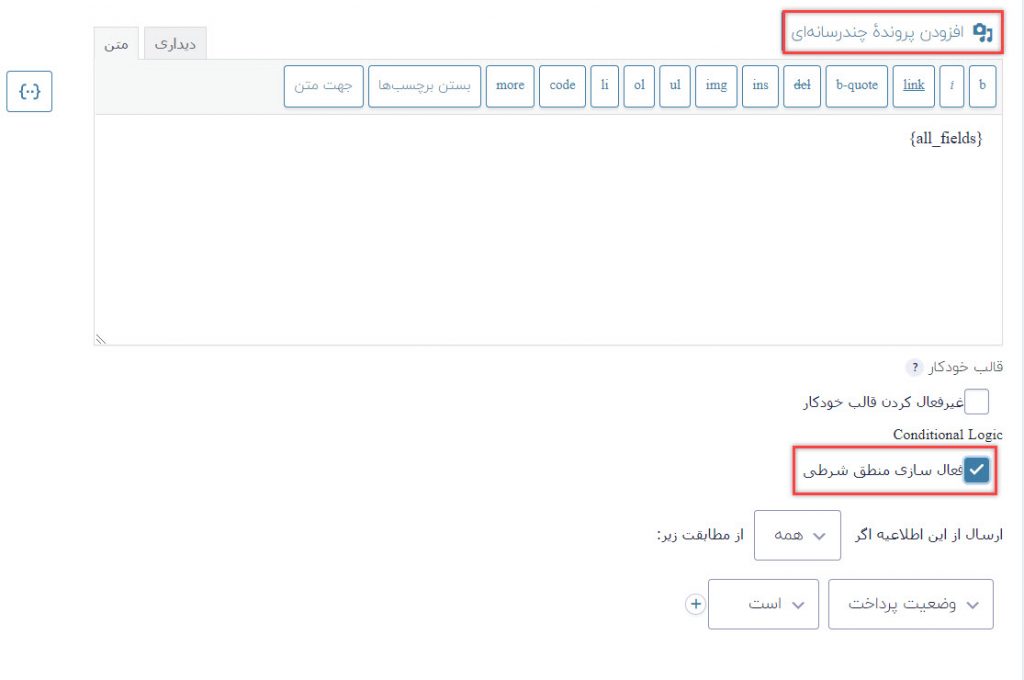 فعالسازی منطق شرطی