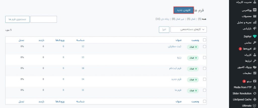 افزودن فرم جدید