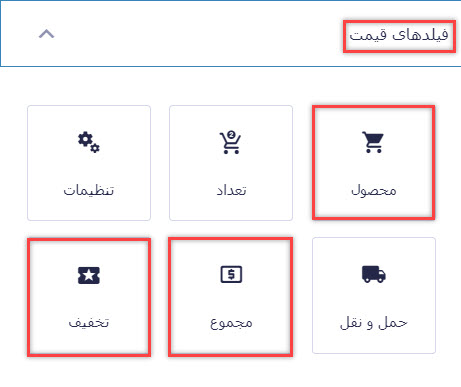 فیلد قیمت