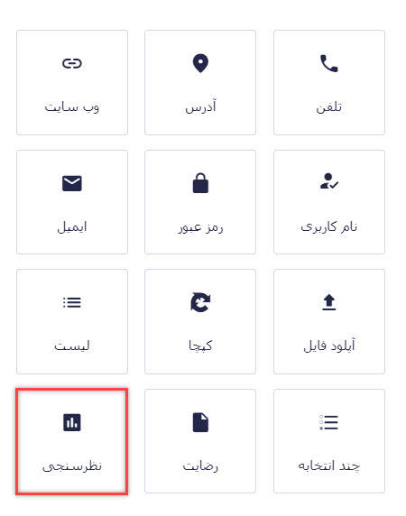 اضافه شدن فیلد نظرسنجی به گرویتی فرم با افزودنی Gravityforms Polls