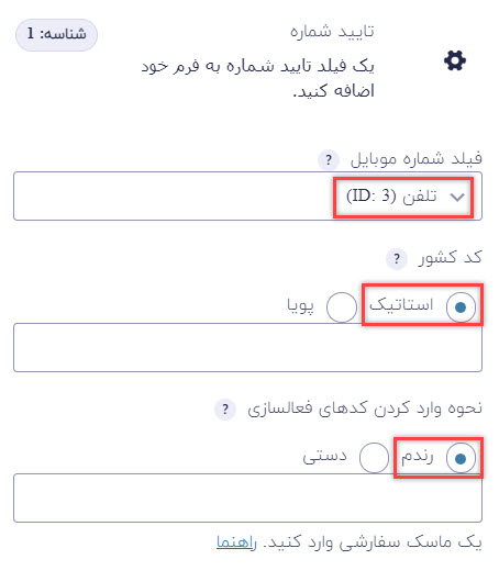 تایید موبایل
