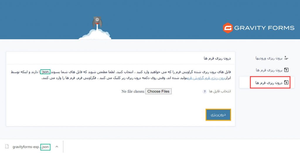 درون ریزی فرم‌های پلاگین گرویتی
