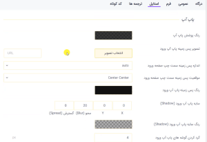 تنظیمات پاپ آپ در افزونه دیجیتس