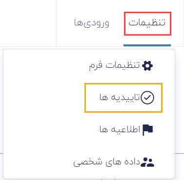 تاییدیه پرداخت