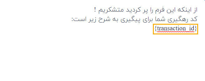 افزونه پیگیری سفارشات برای کد رهگیری