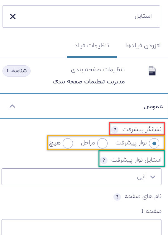 تنظیمات استایل نوار پیشرفت در گرویتی فرم