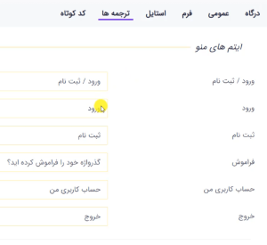 تنظیمات ترجمه افزونه Digits