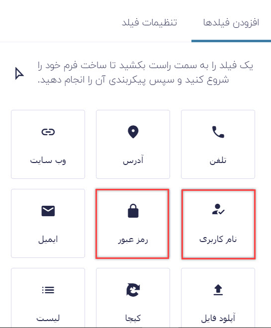 افزودن فیلدهای ضروری برای ساخت فرم ثبت نام کاربر با گرویتی فرم
