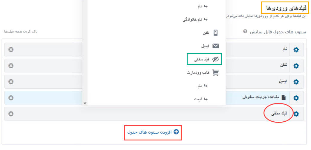ورودی فیلد مخفی