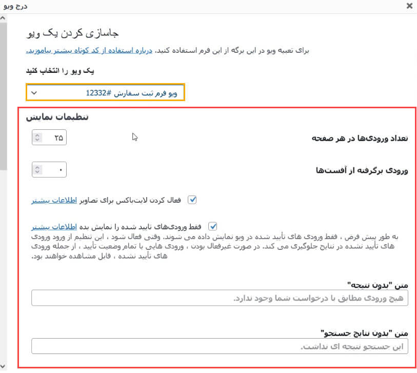 افزودن ویو